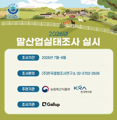 말산업실태조사